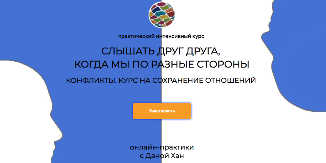 [Дана Хан] Ненасильственное Общение_ слышать друг _0.png